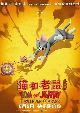 猫和老鼠：星盘奇缘预告片