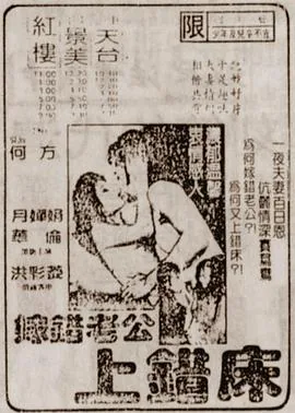 唔系姣婆唔上床